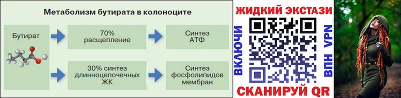 Купить закладки  Новошахтинск  Бутират 1.4BDO 