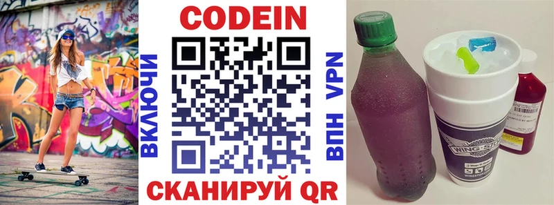 Кодеин напиток Lean (лин)  Купить  Новошахтинск